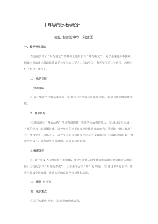 《耳与听觉》教学设计