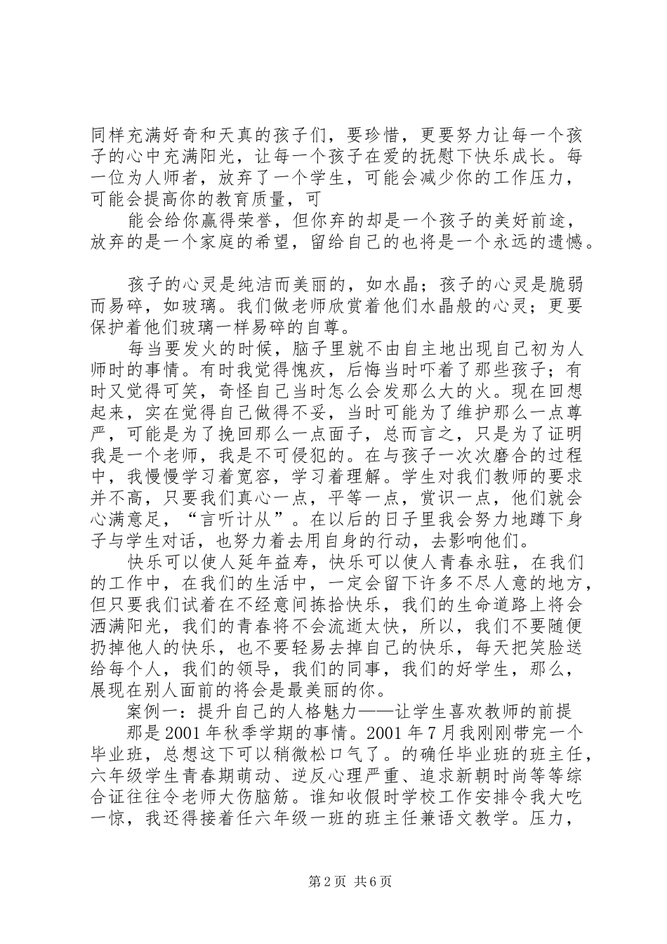 爱在行动演讲范文_第2页