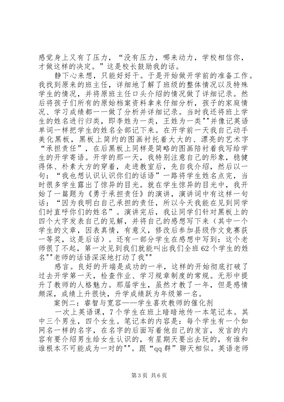 爱在行动演讲范文_第3页