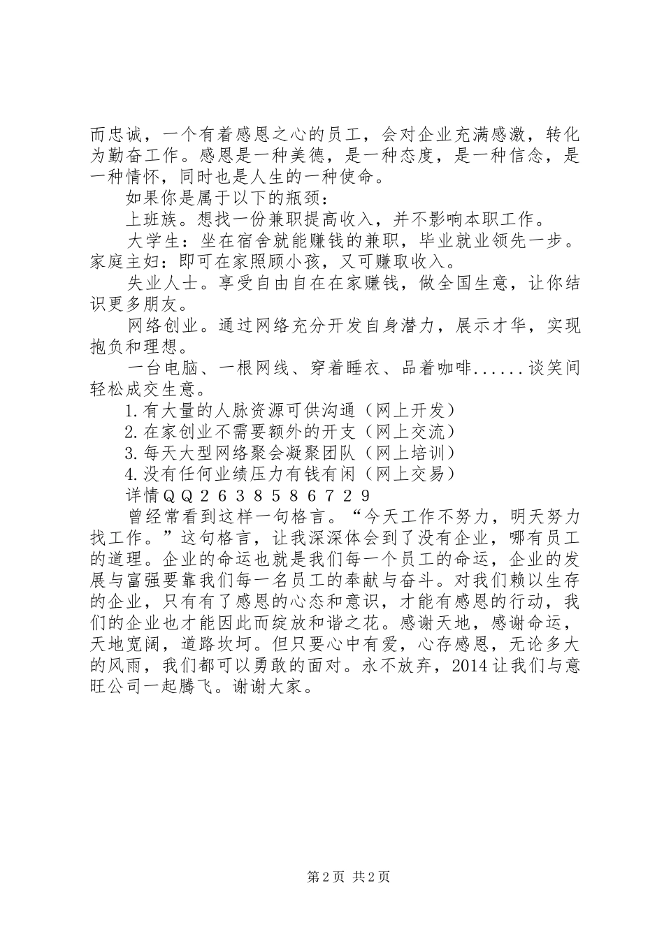 给力奋进、强跑争先演讲_第2页