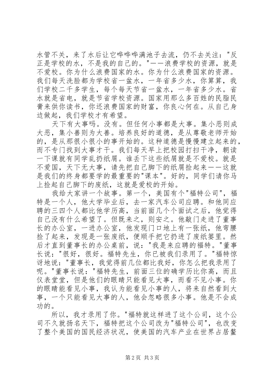 宏扬五四精神精彩演讲稿范文_第2页