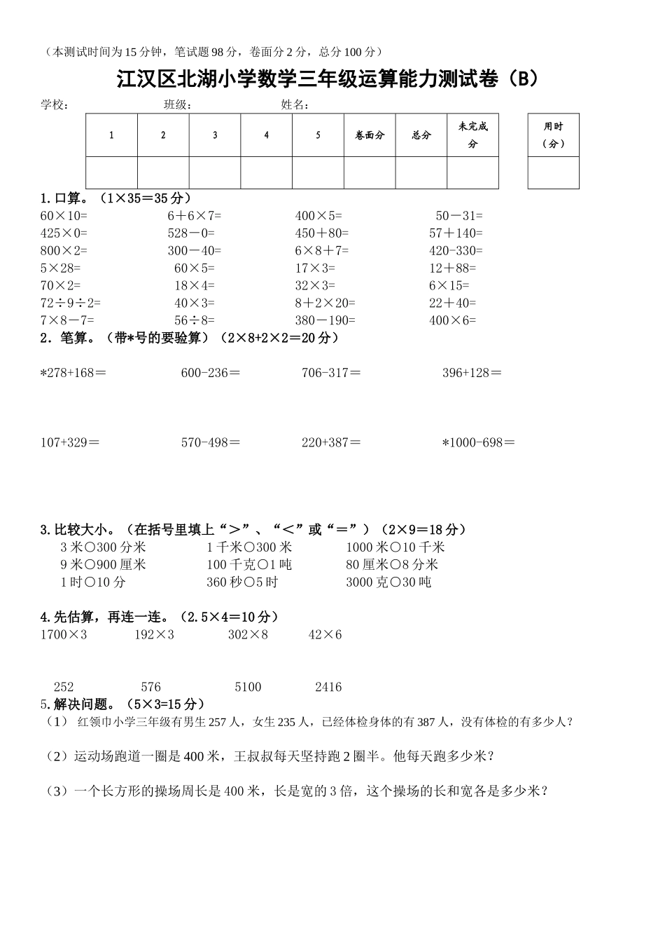 2014秋三年级上学期运算能力起点测徐维3_第1页