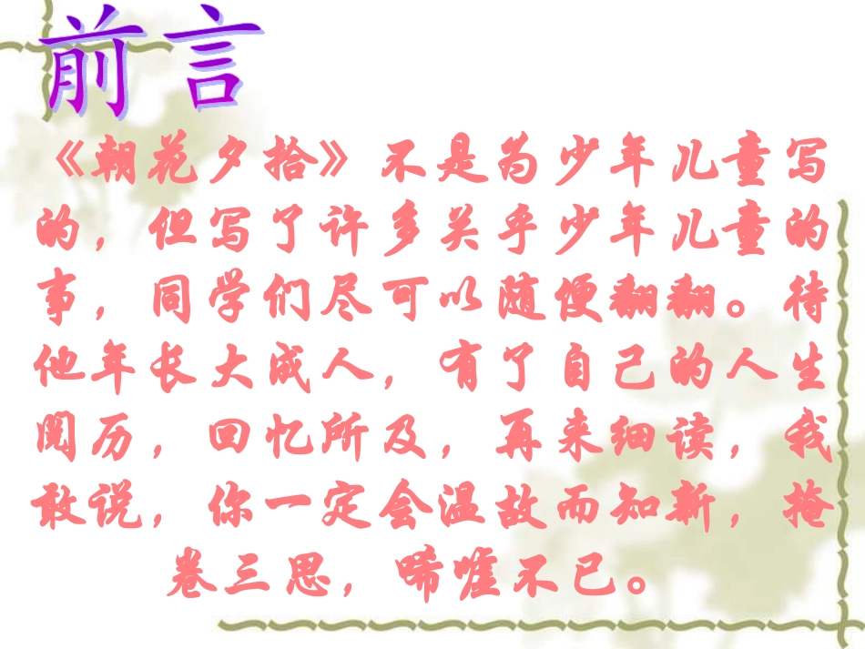 朝花夕拾1 (2)_第2页