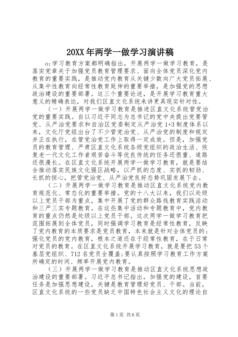 20XX年两学一做学习演讲_第1页