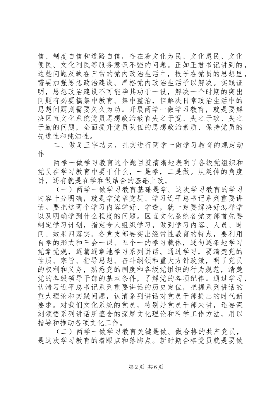 20XX年两学一做学习演讲_第2页