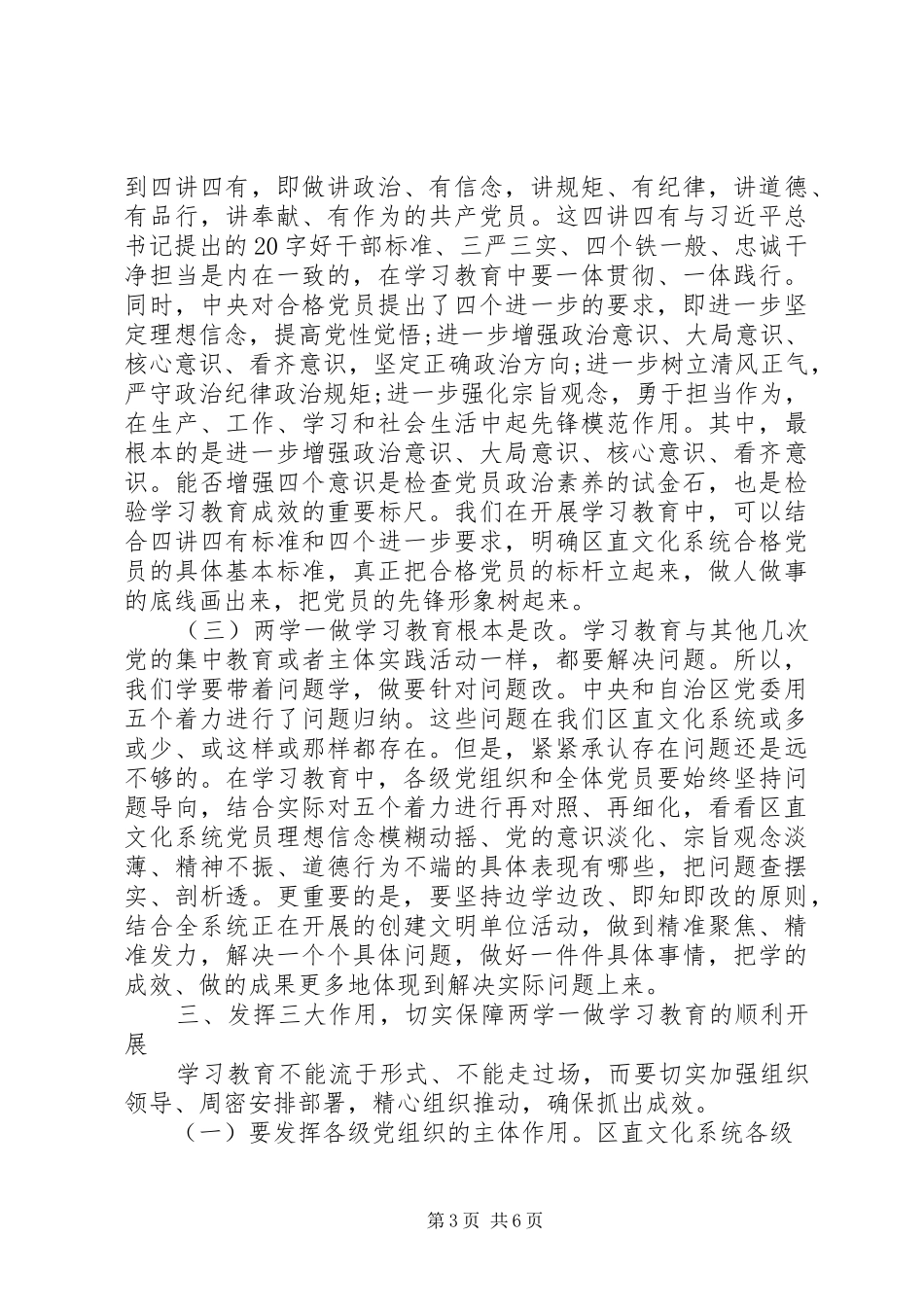 20XX年两学一做学习演讲_第3页