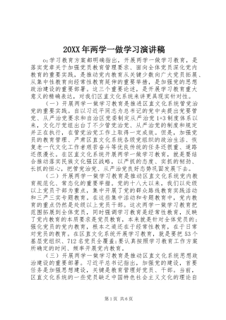 20XX年两学一做学习演讲