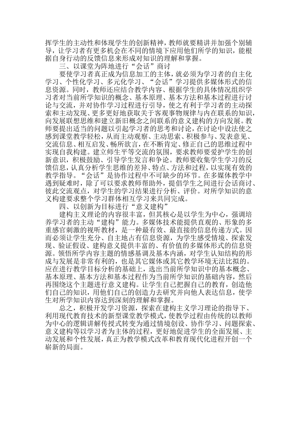 建构主义学习理论对信息技术教学的启示_第2页