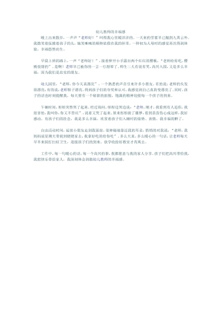 幼儿教师的幸福感