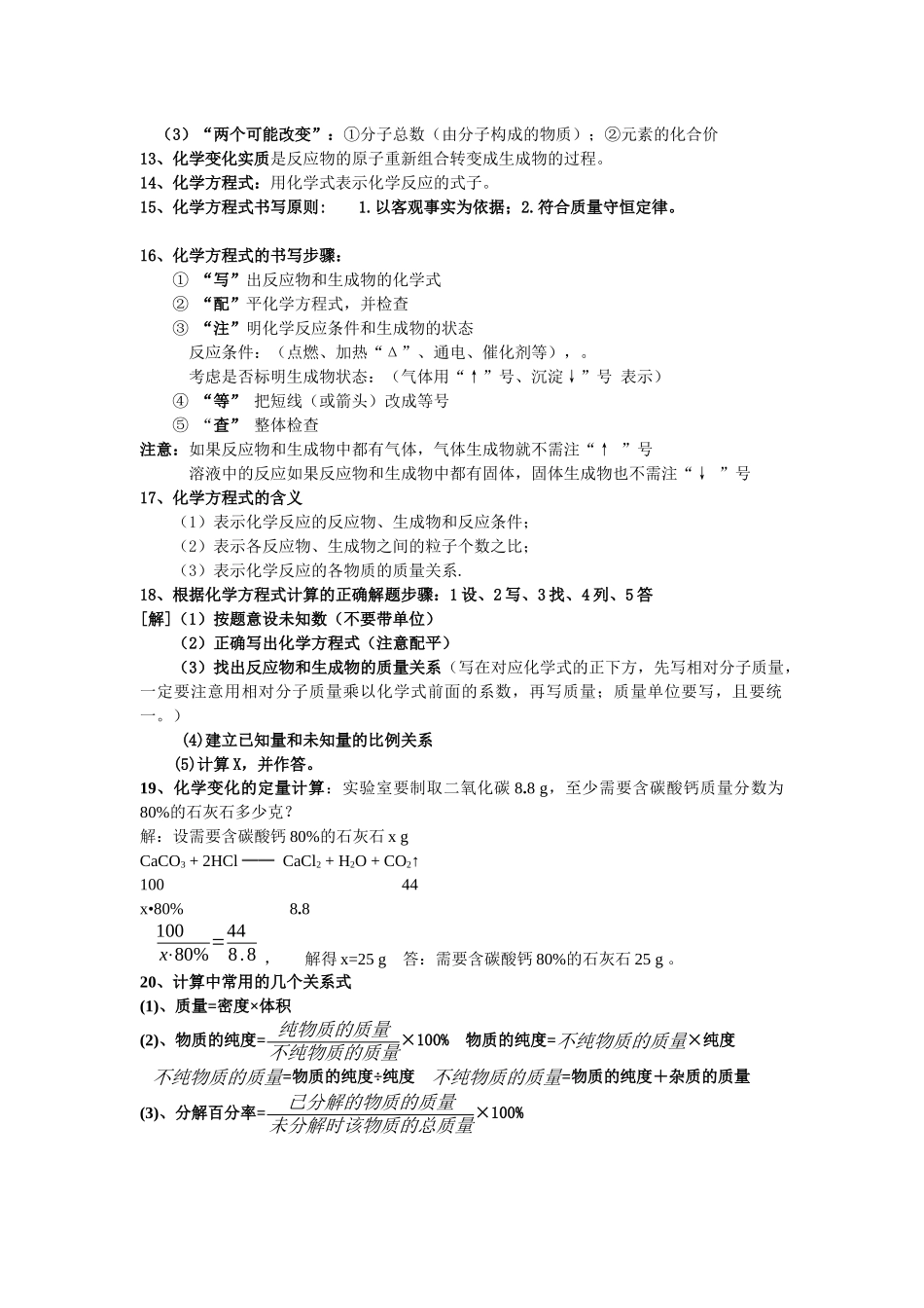 沪教版初三化学第四章认识化学变化_第2页
