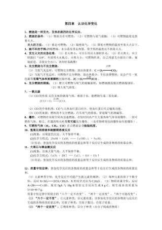 沪教版初三化学第四章认识化学变化