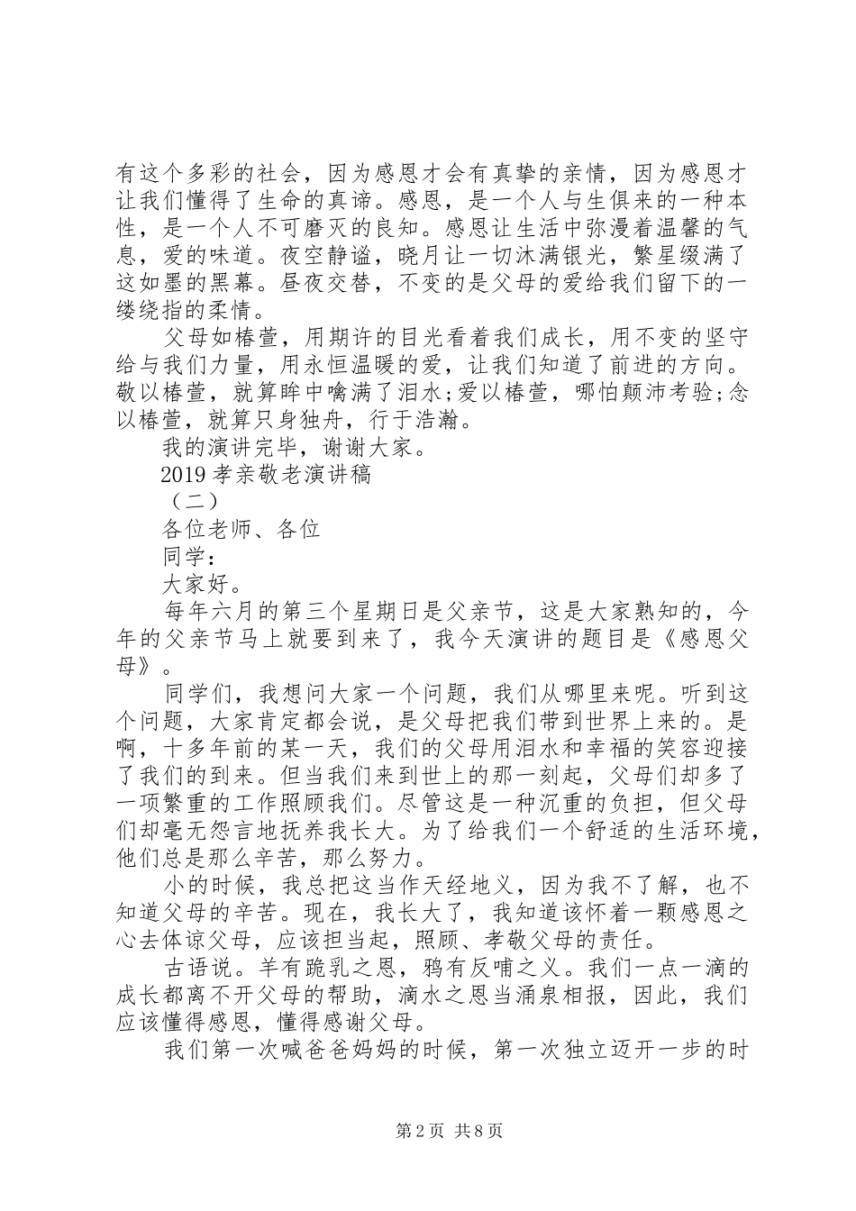 20XX年孝亲敬老演讲范文5篇_第2页