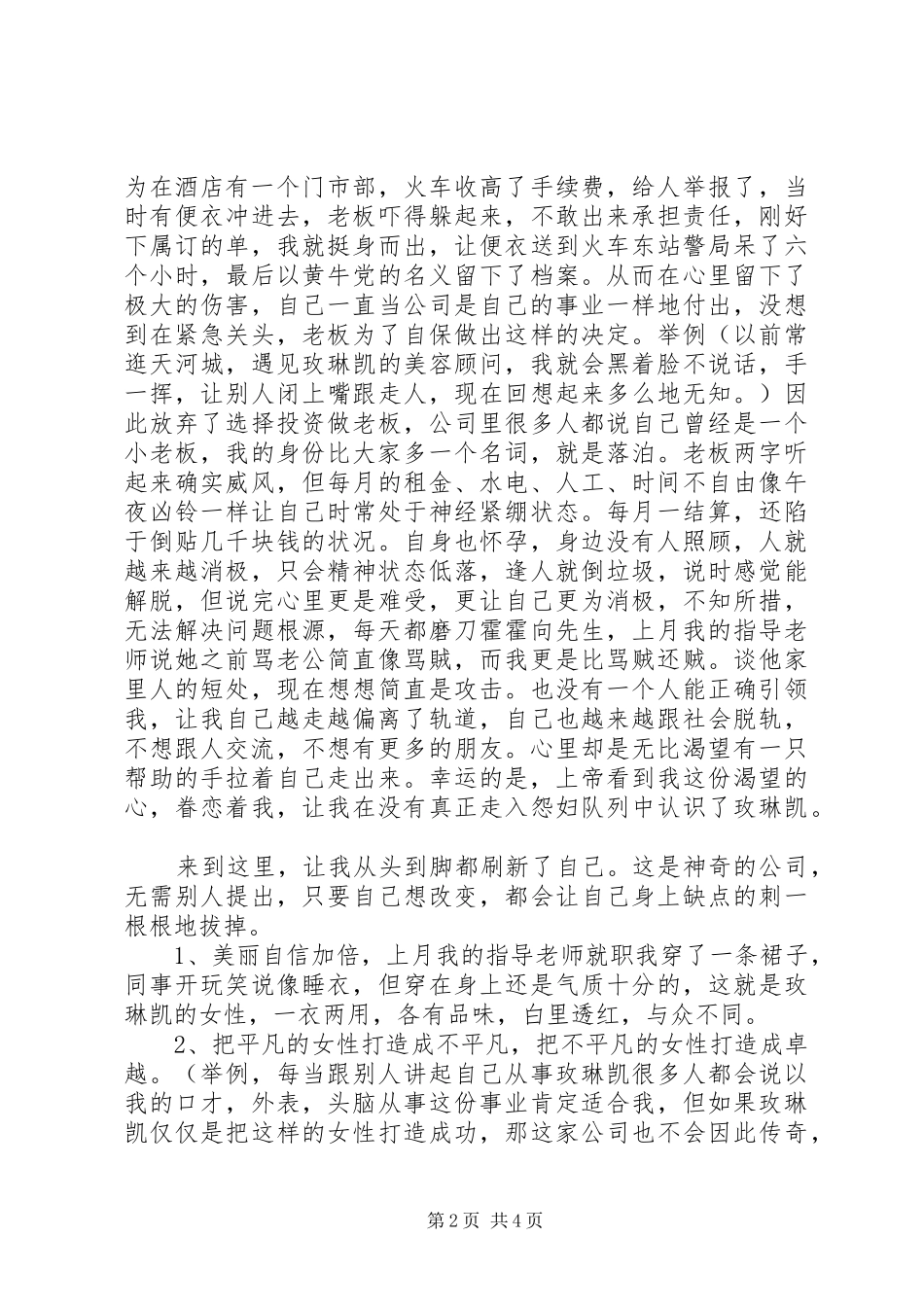 初级管理人员就职演讲_第2页