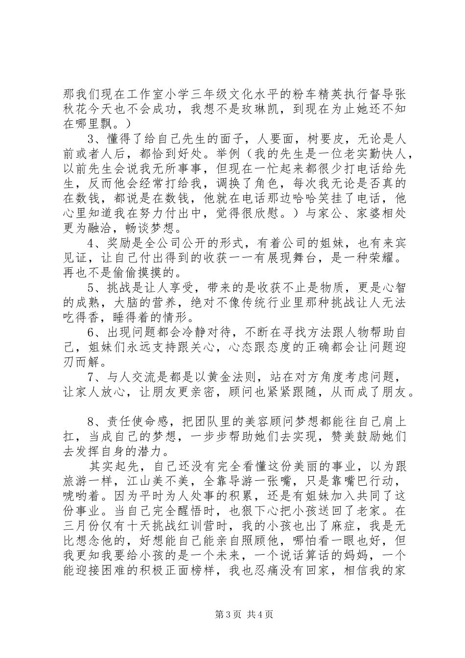 初级管理人员就职演讲_第3页