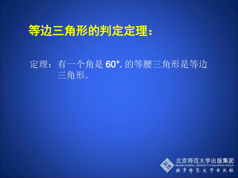 等腰三角形（四）演示文稿_第3页