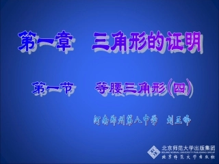 等腰三角形（四）演示文稿