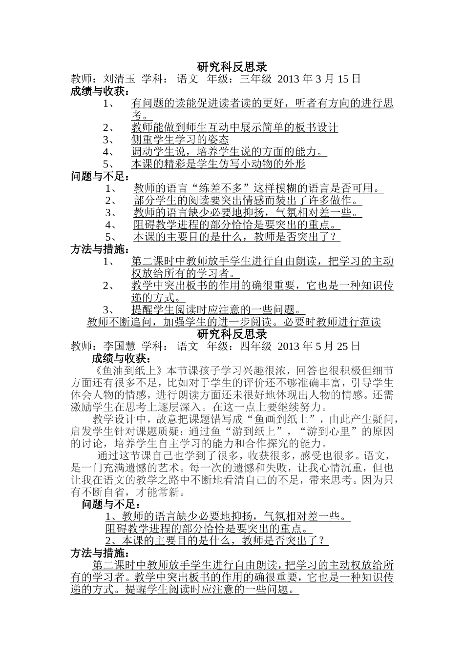 研究科反思录_第1页
