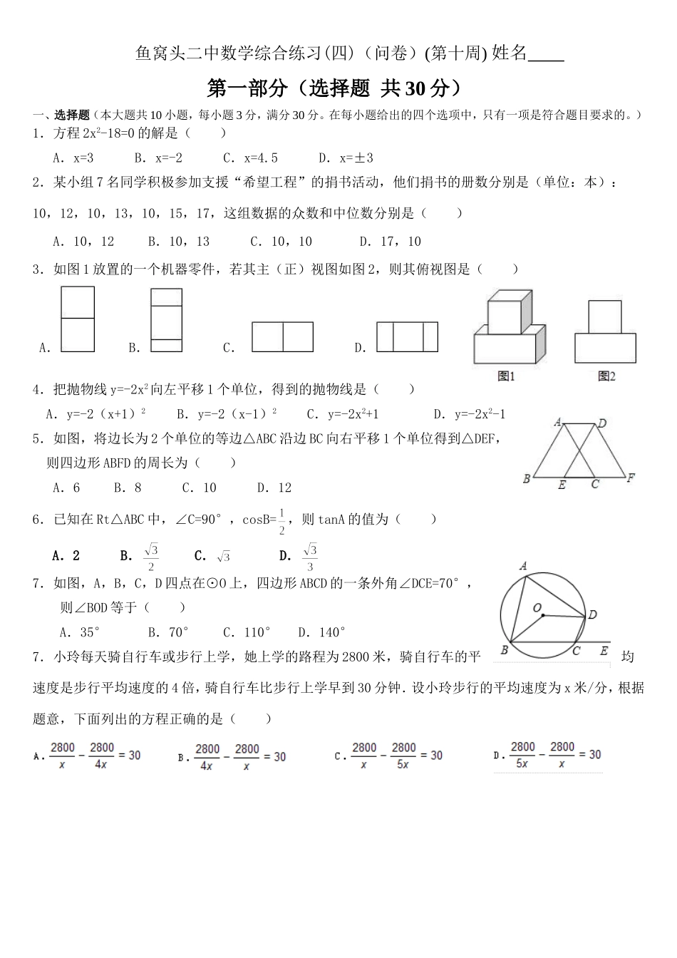 大题专训（四）（婷）_第1页