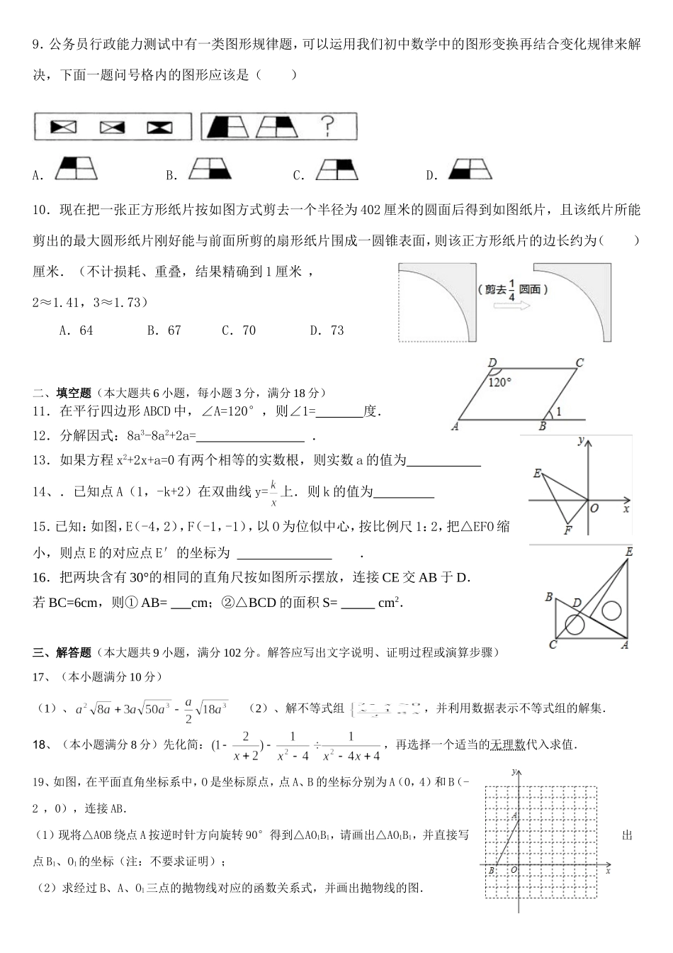 大题专训（四）（婷）_第2页