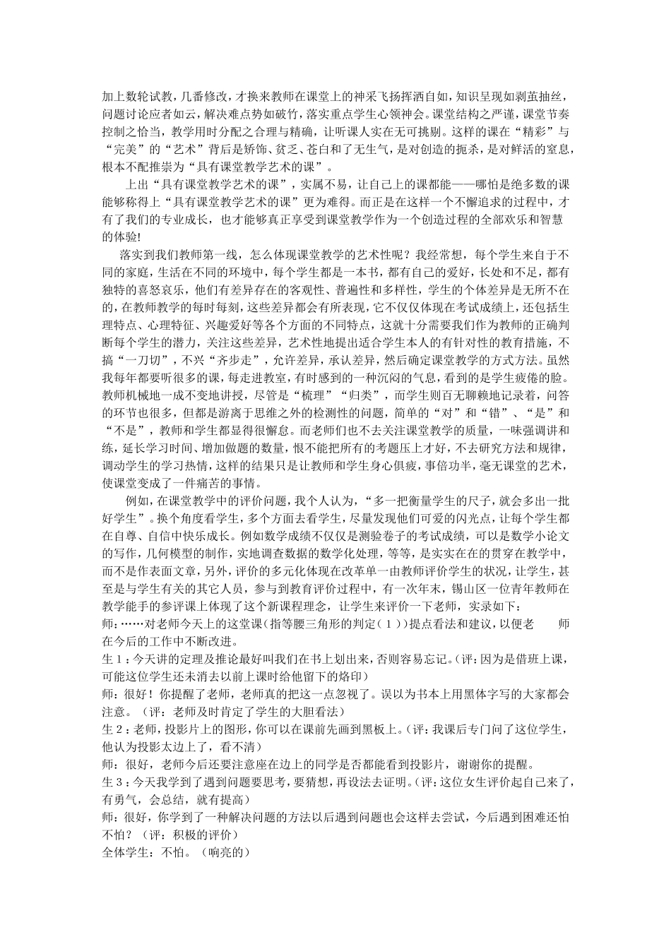 我眼中的课堂教学艺术_第2页