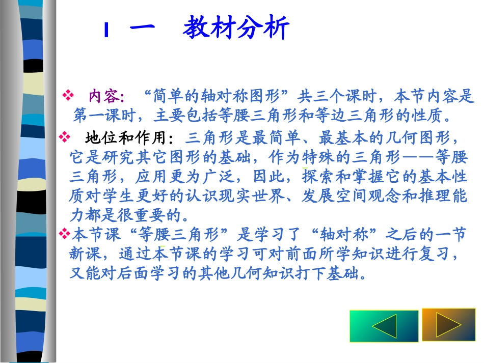 北师大版七年级下册53等腰三角形的性质_第2页