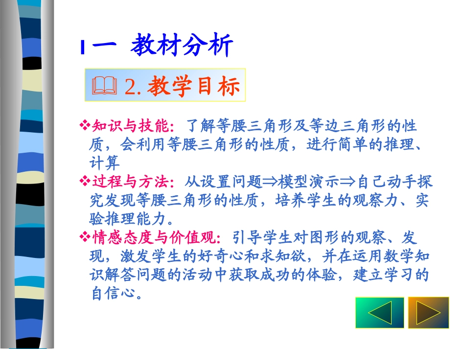 北师大版七年级下册53等腰三角形的性质_第3页