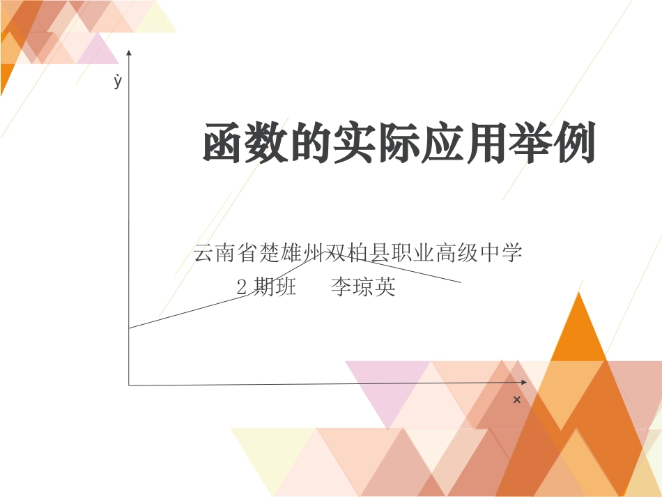 函数的应用--李琼英说课课件_第1页