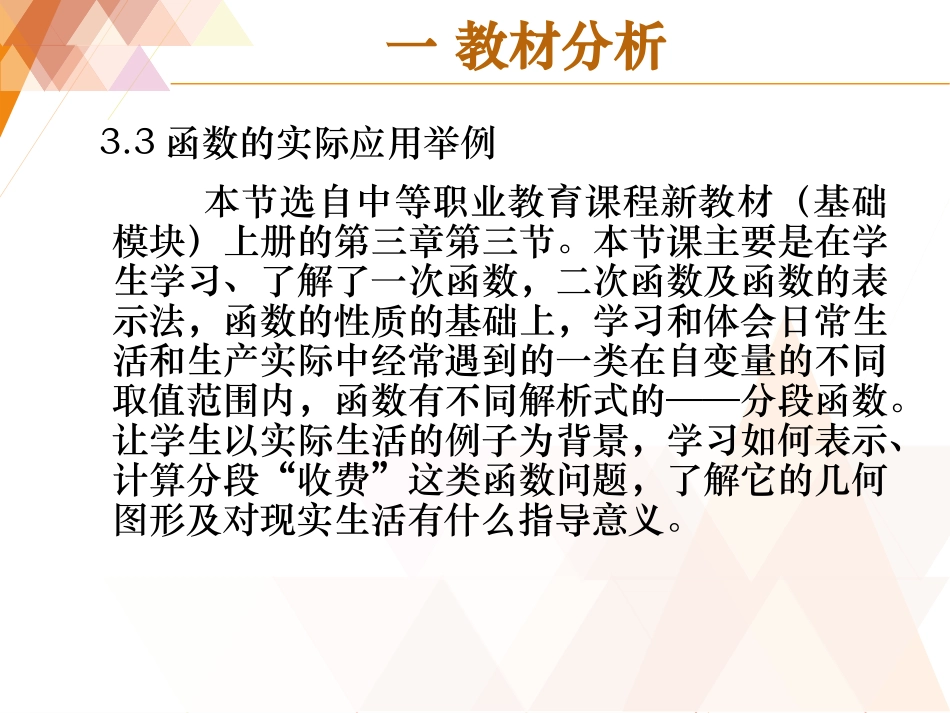 函数的应用--李琼英说课课件_第2页