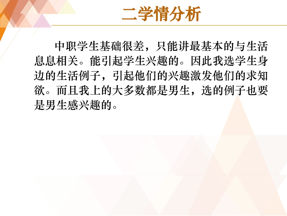 函数的应用--李琼英说课课件_第3页