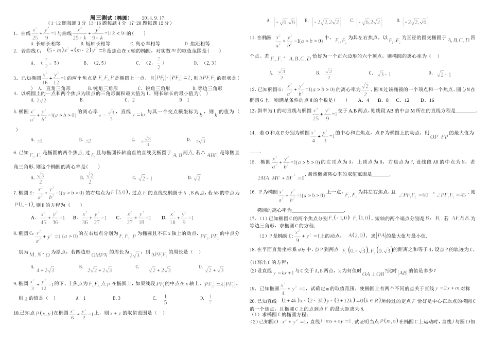 周三测试2014917_第1页