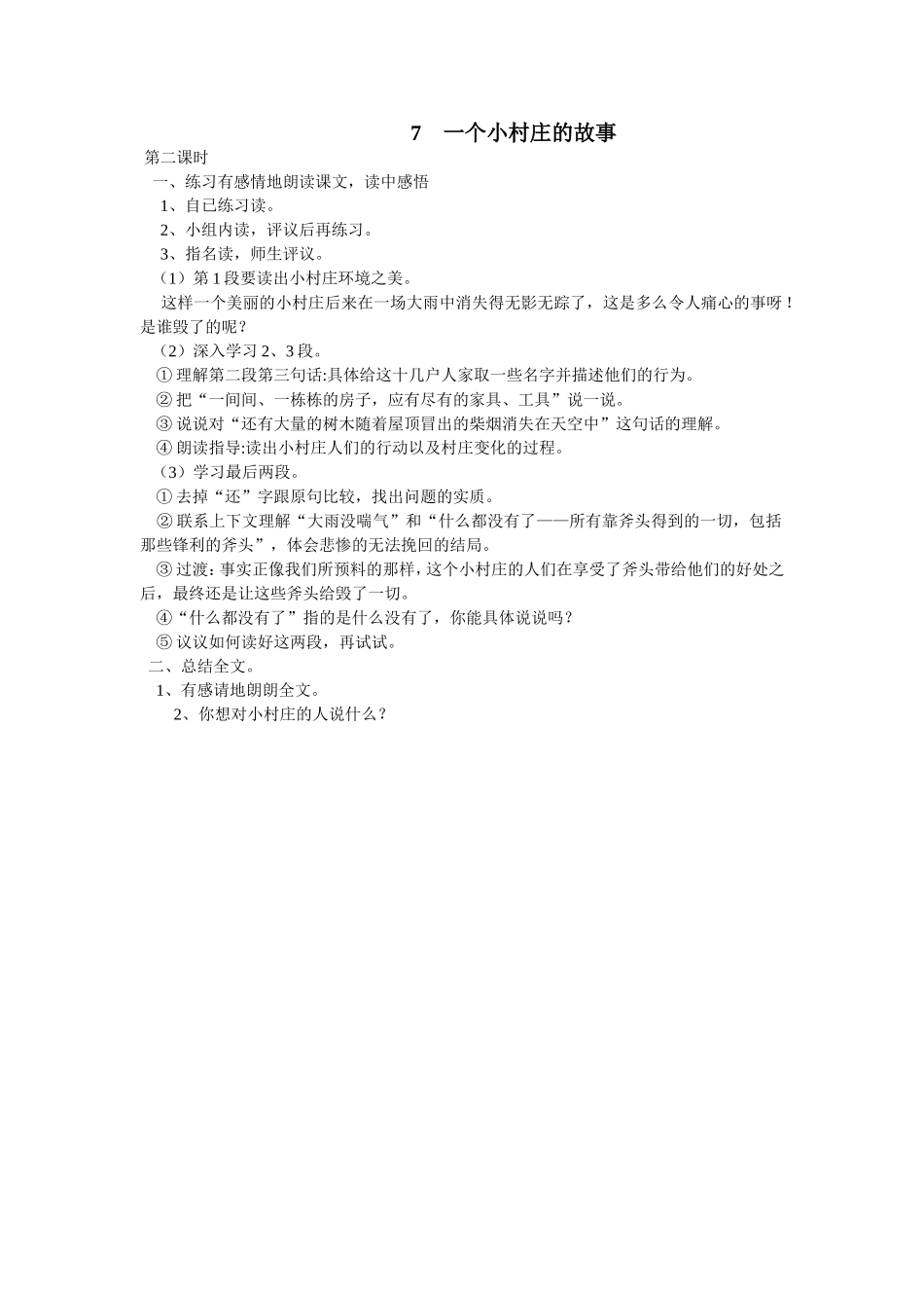 一个小村庄的故事 _第1页
