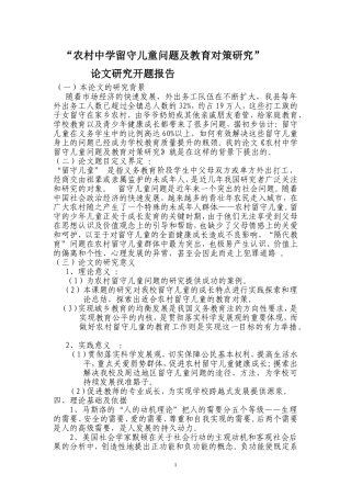 农村留守儿童教育问题研究