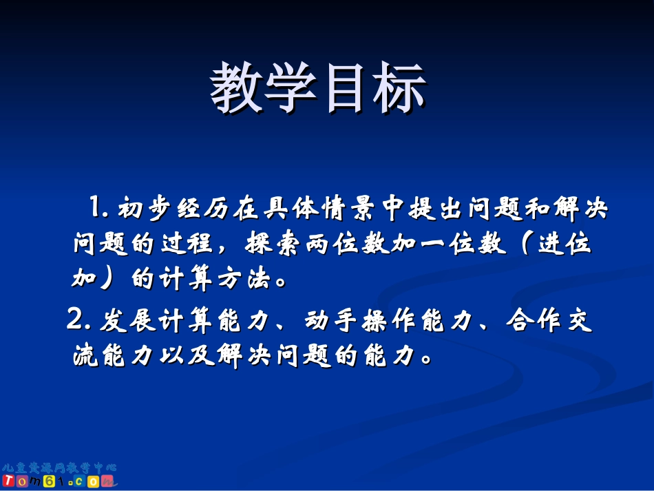 苏教版数学一年级下册《两位数加一位数（进位）》PPT课件_第2页