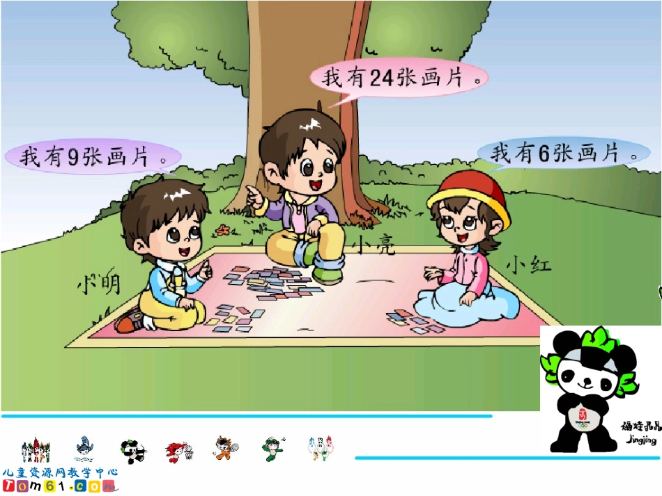 苏教版数学一年级下册《两位数加一位数（进位）》PPT课件_第3页