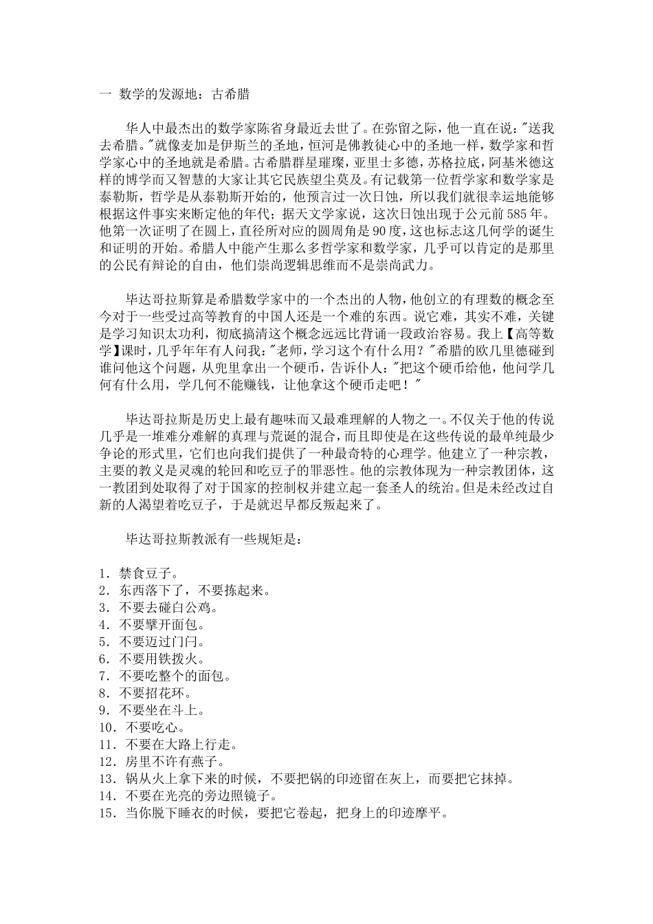数学的发源地_第1页