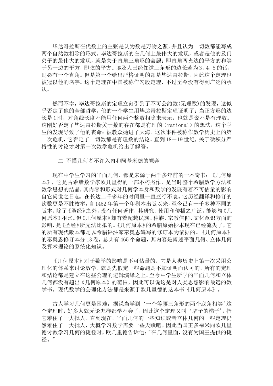 数学的发源地_第2页