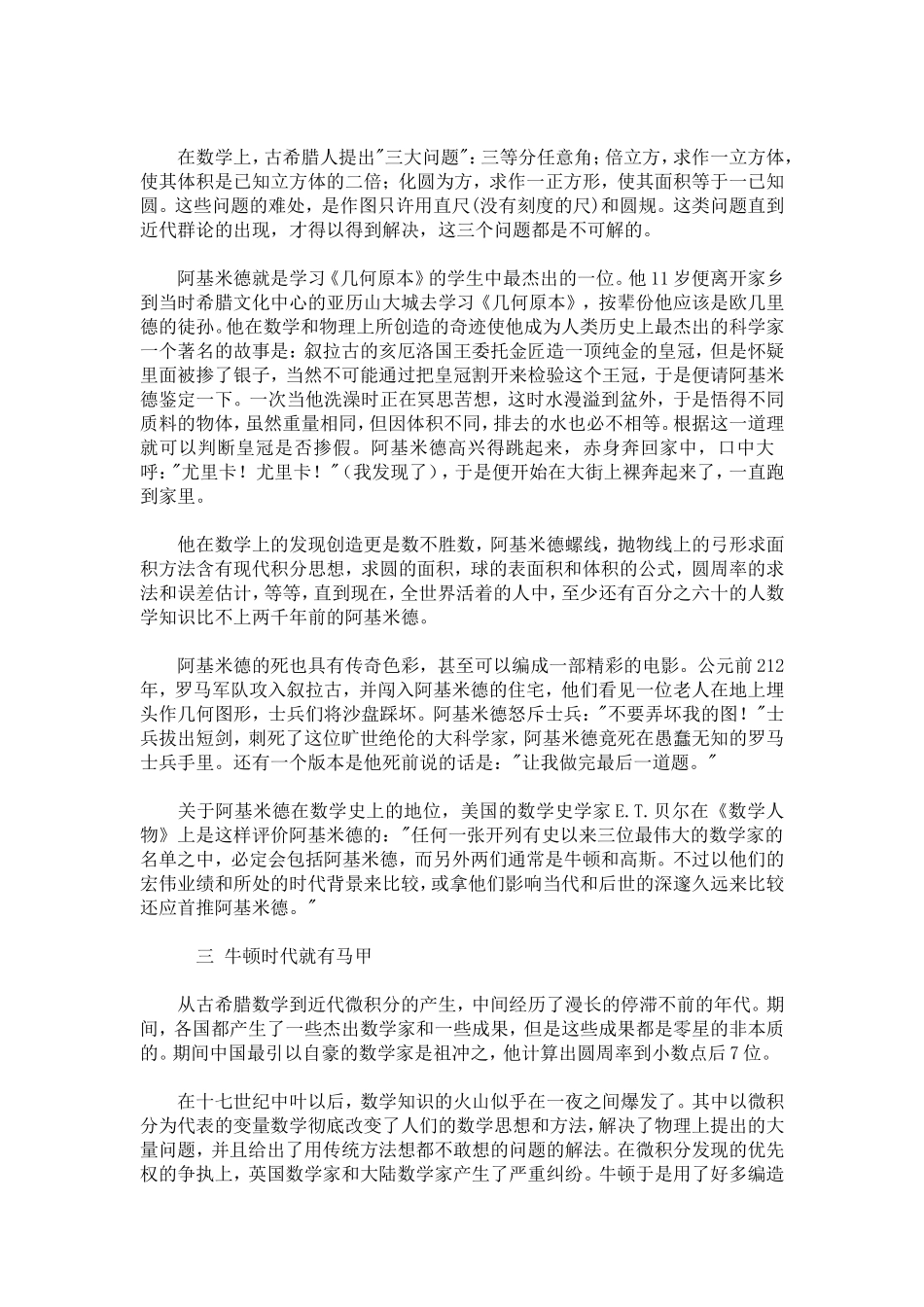 数学的发源地_第3页