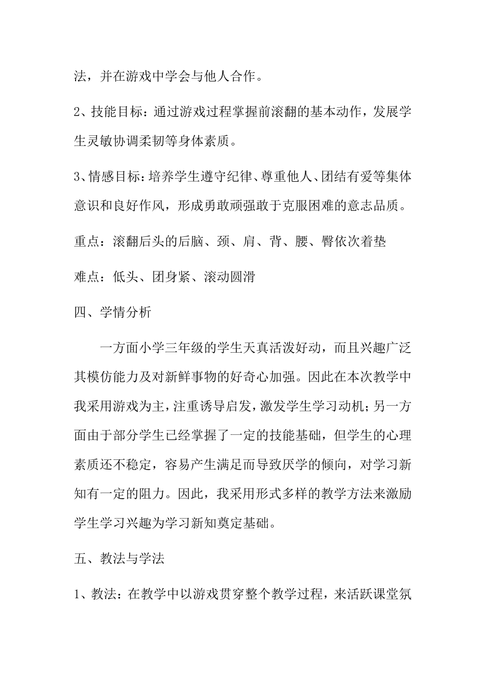 赵艳芬教学设计_第2页