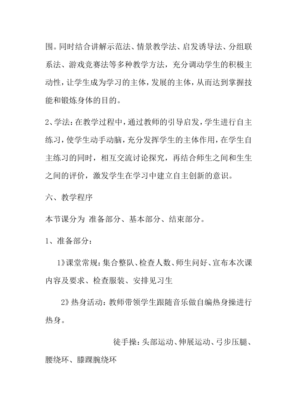赵艳芬教学设计_第3页