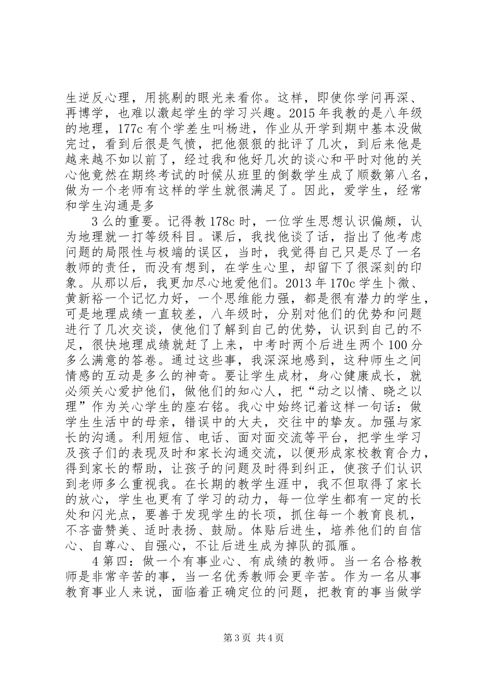 《乡村教师,在平凡中绽放美丽》致辞演讲稿_第3页