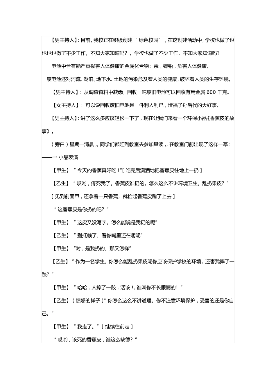 《我爱我的校园》主题班会_第2页