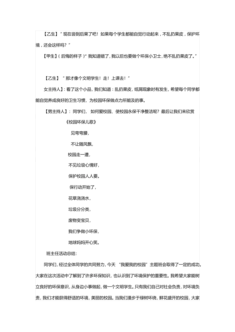 《我爱我的校园》主题班会_第3页