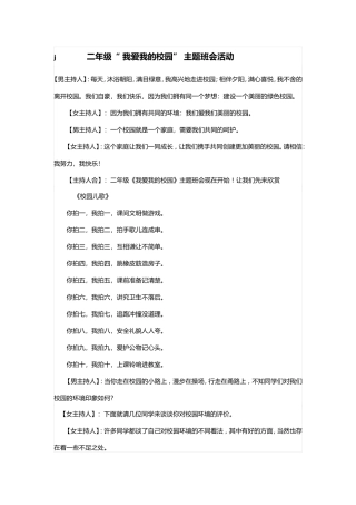 《我爱我的校园》主题班会