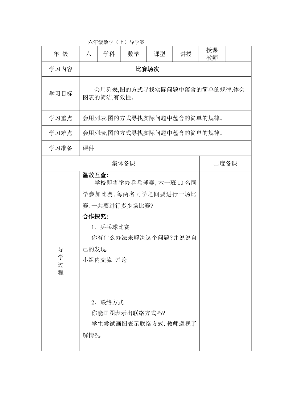 《比赛场次》导学案_第1页