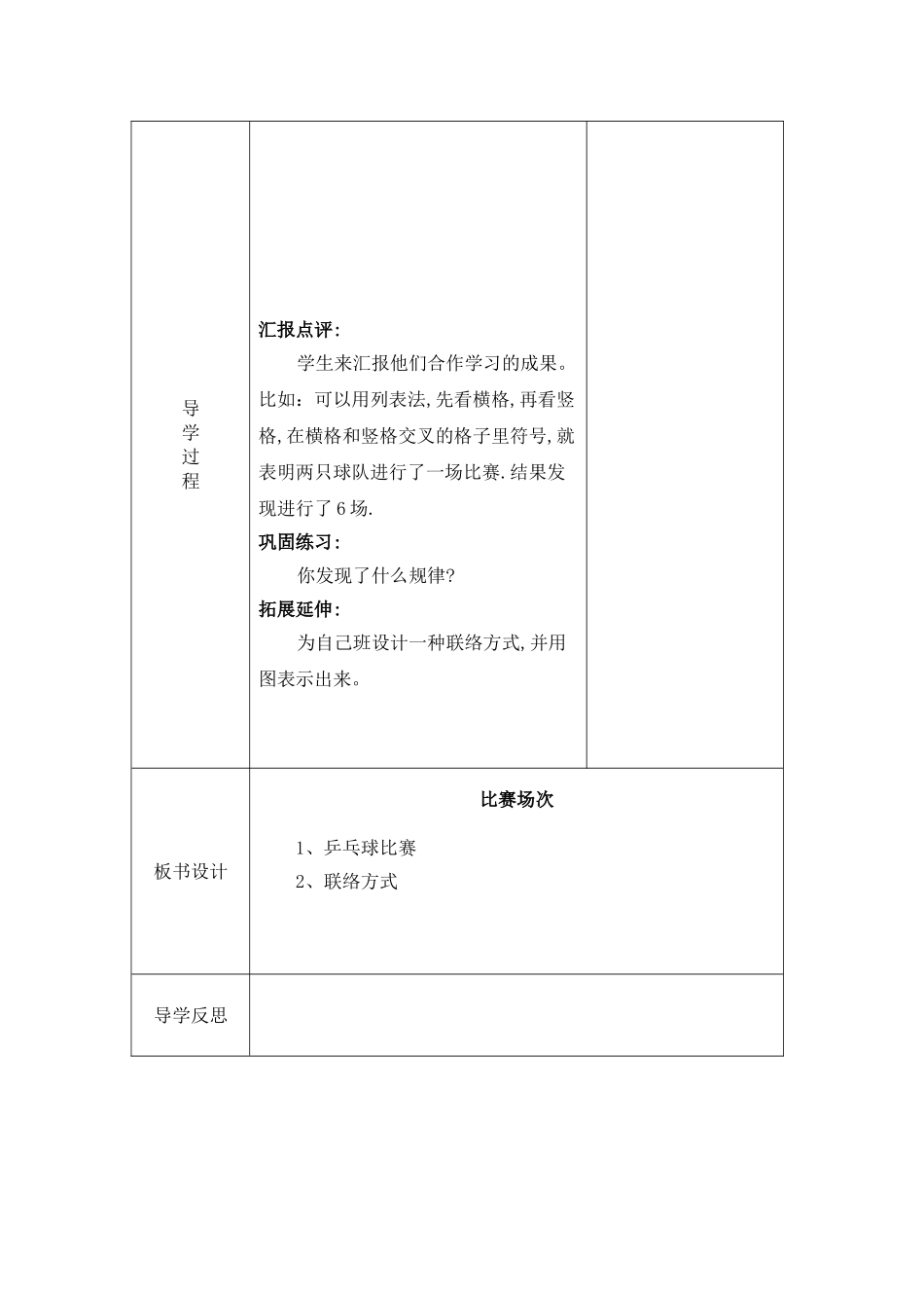 《比赛场次》导学案_第2页