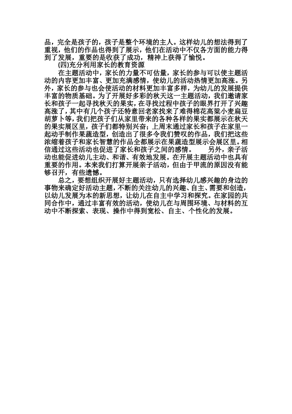 如何组织和开展幼儿园主题活动_第2页