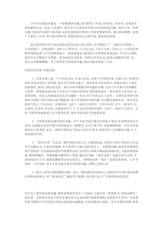 如何培养小学生的阅读兴趣？