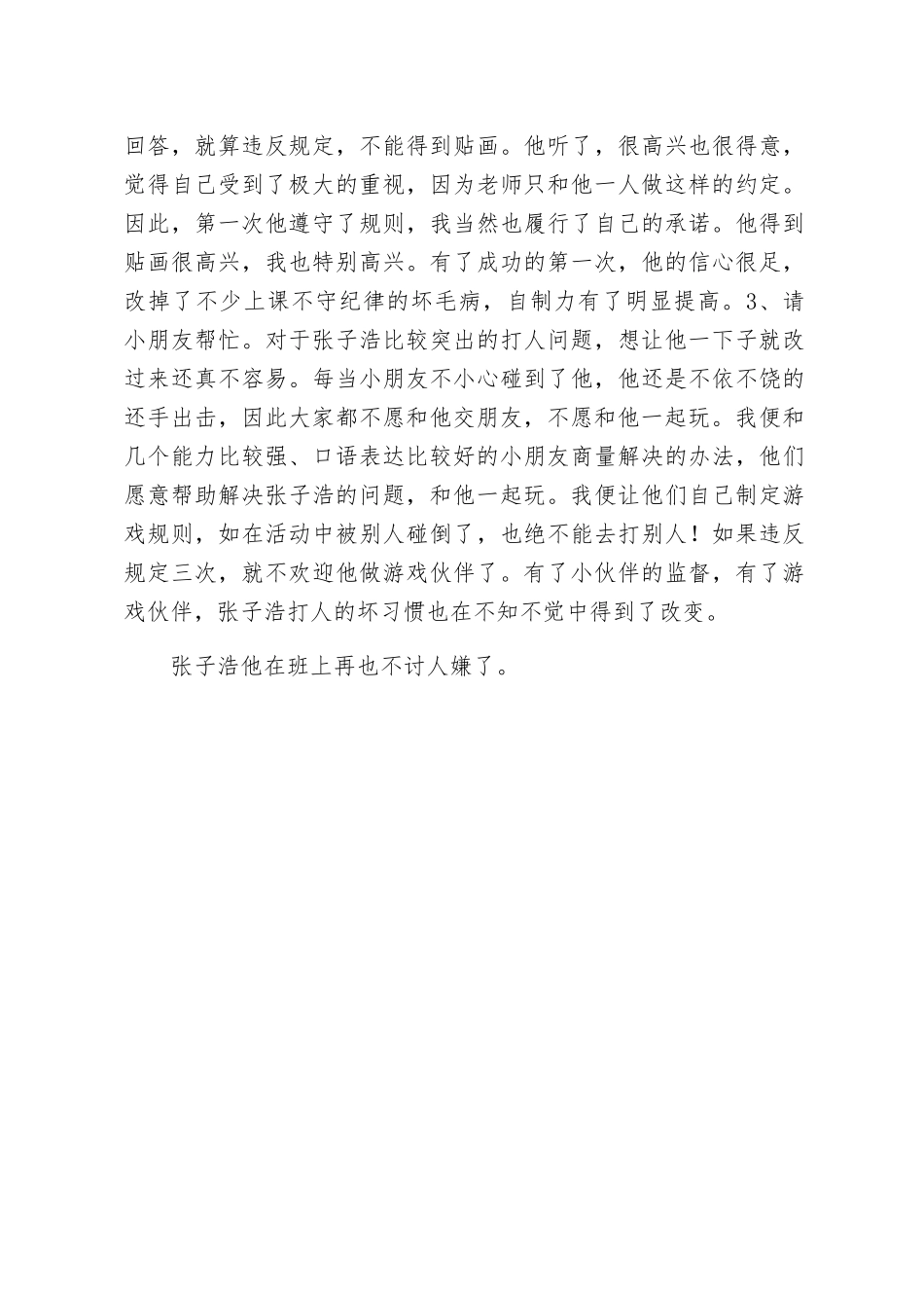 张子浩不再讨人嫌-魏兴梅_第2页