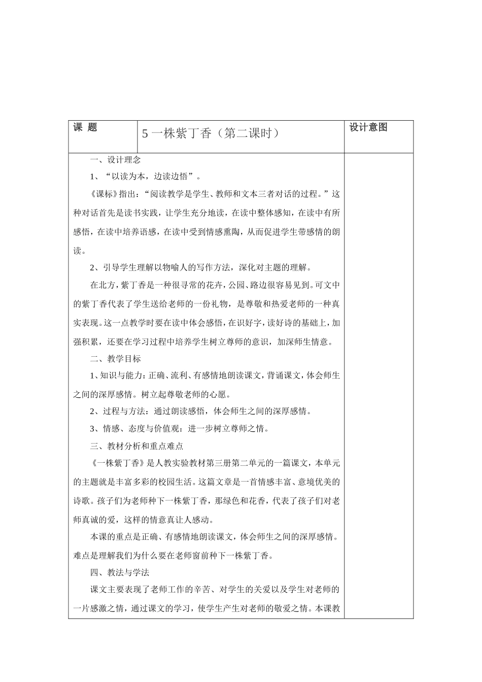 《一株紫丁香》第二课时_第2页