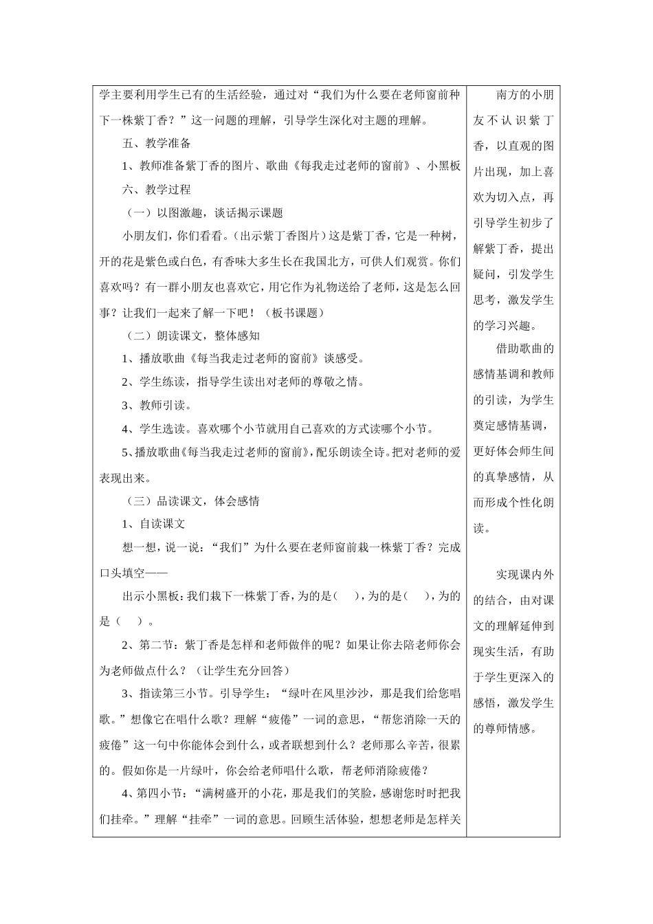 《一株紫丁香》第二课时_第3页